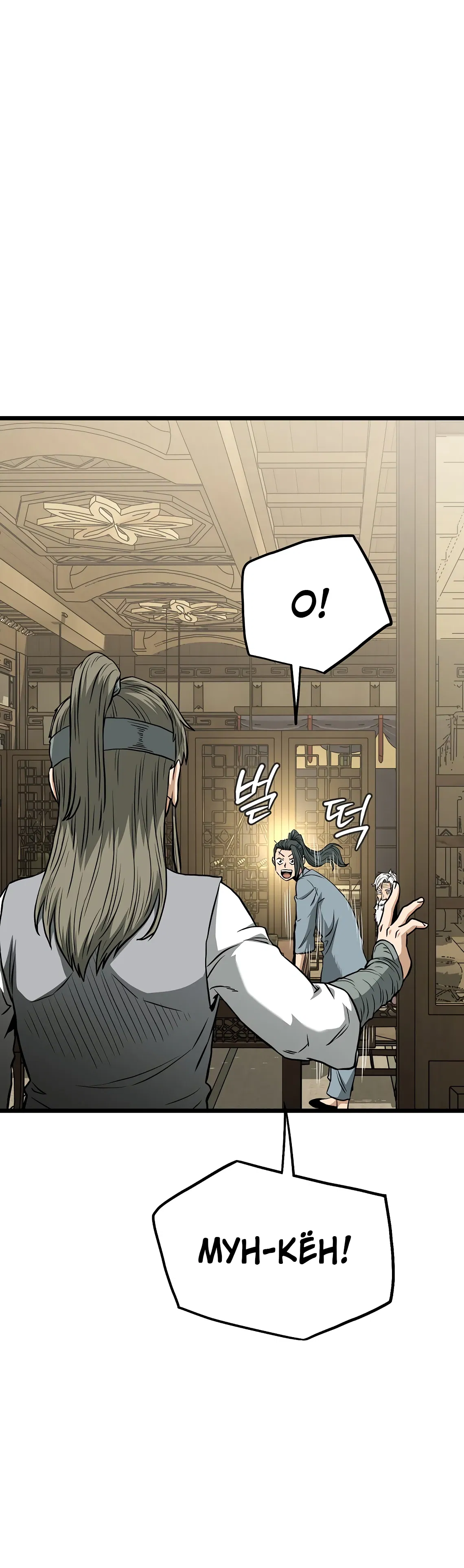 Манга Система Мурим - Глава 246 Страница 33