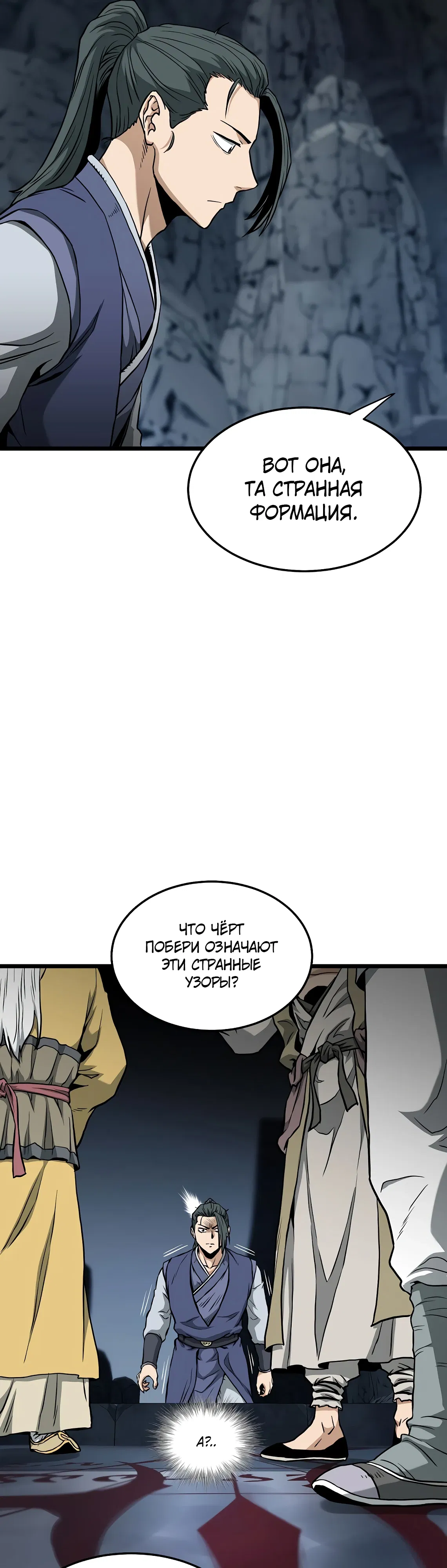 Манга Система Мурим - Глава 246 Страница 43