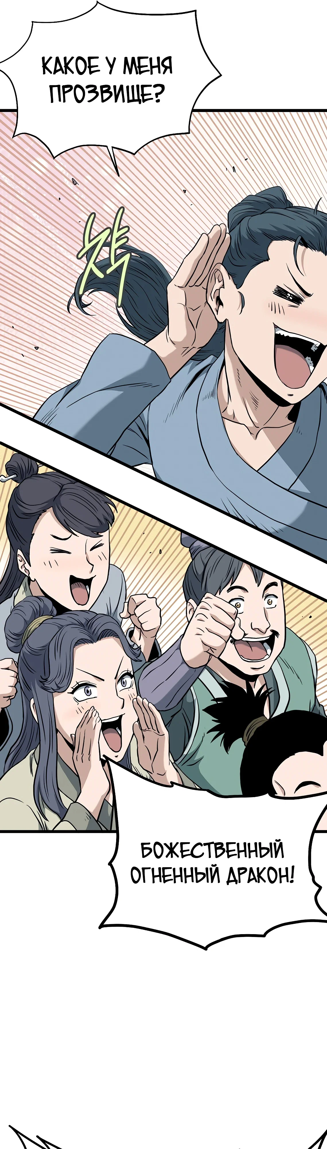 Манга Система Мурим - Глава 246 Страница 22