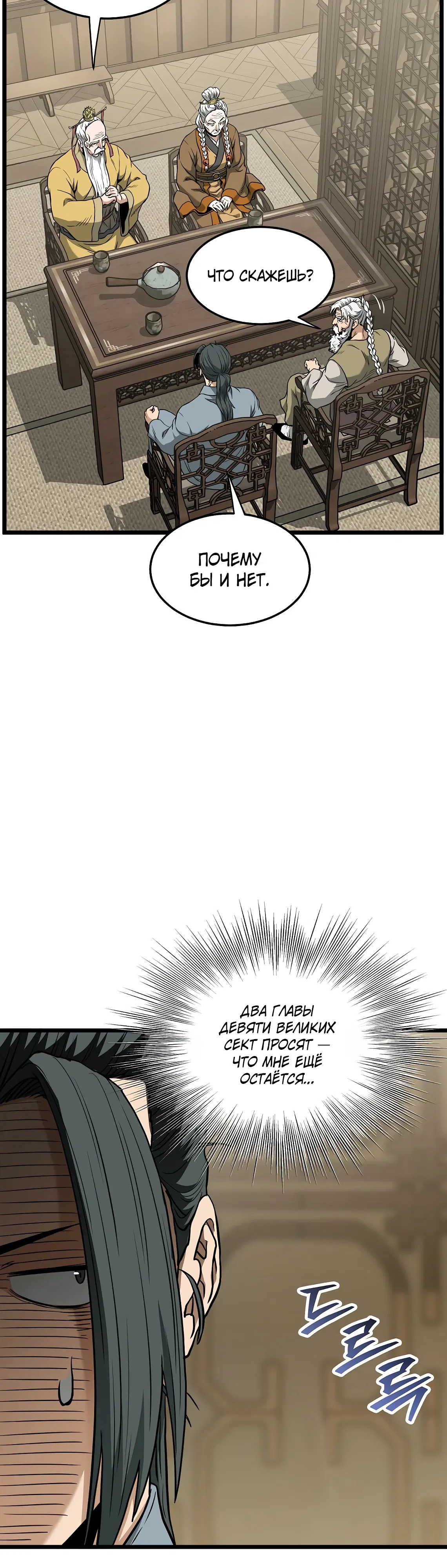 Манга Система Мурим - Глава 246 Страница 32