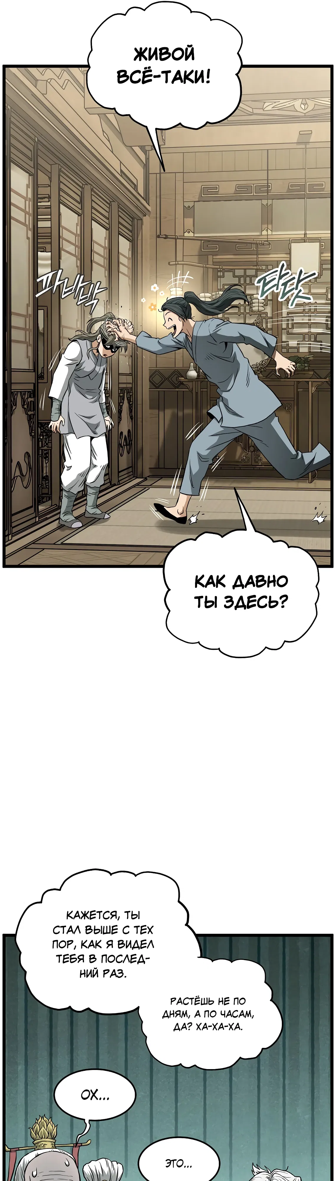 Манга Система Мурим - Глава 246 Страница 34