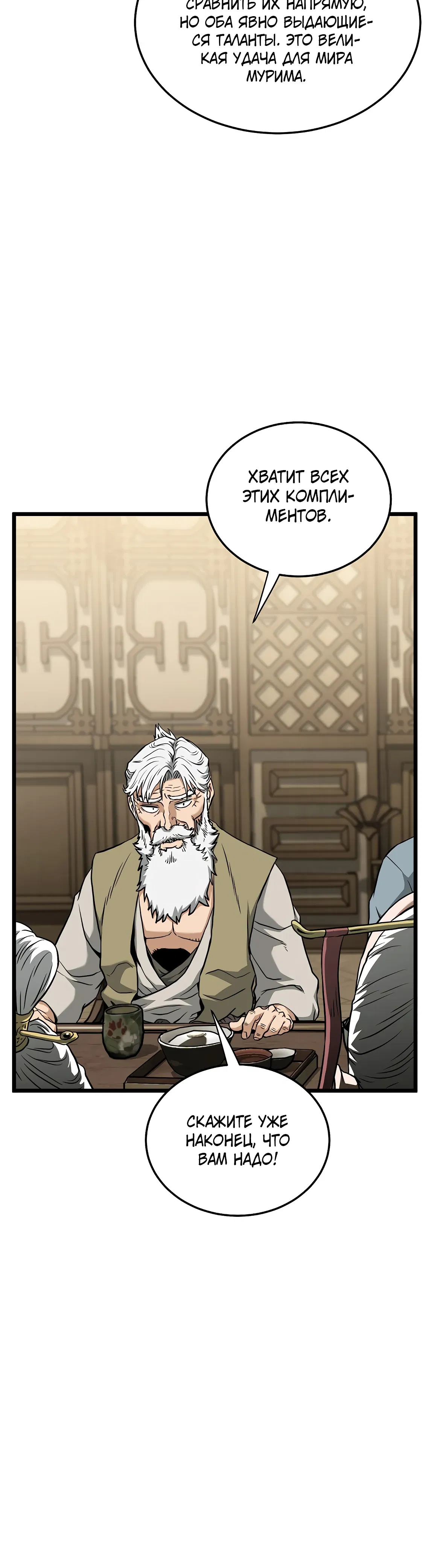 Манга Система Мурим - Глава 246 Страница 27