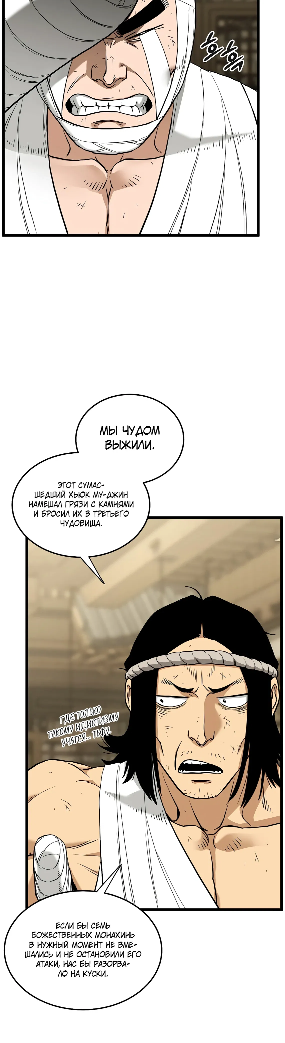 Манга Система Мурим - Глава 246 Страница 6