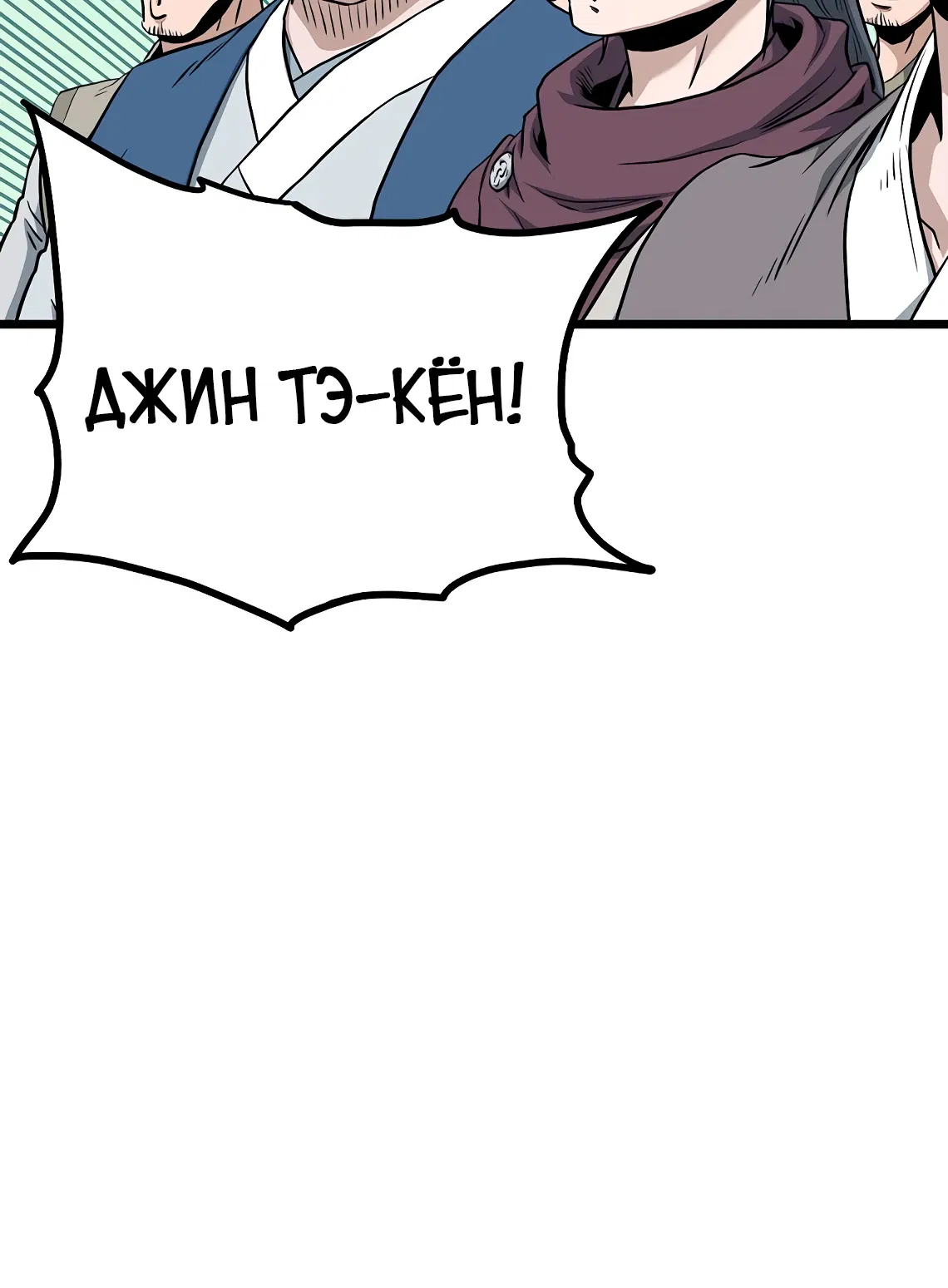 Манга Система Мурим - Глава 246 Страница 21