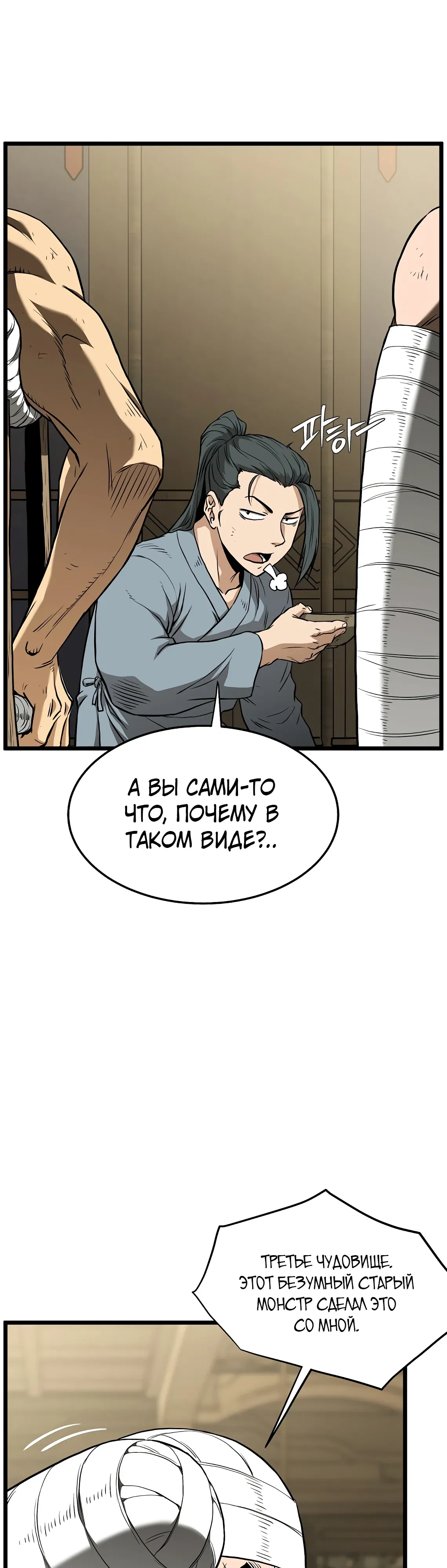 Манга Система Мурим - Глава 246 Страница 5