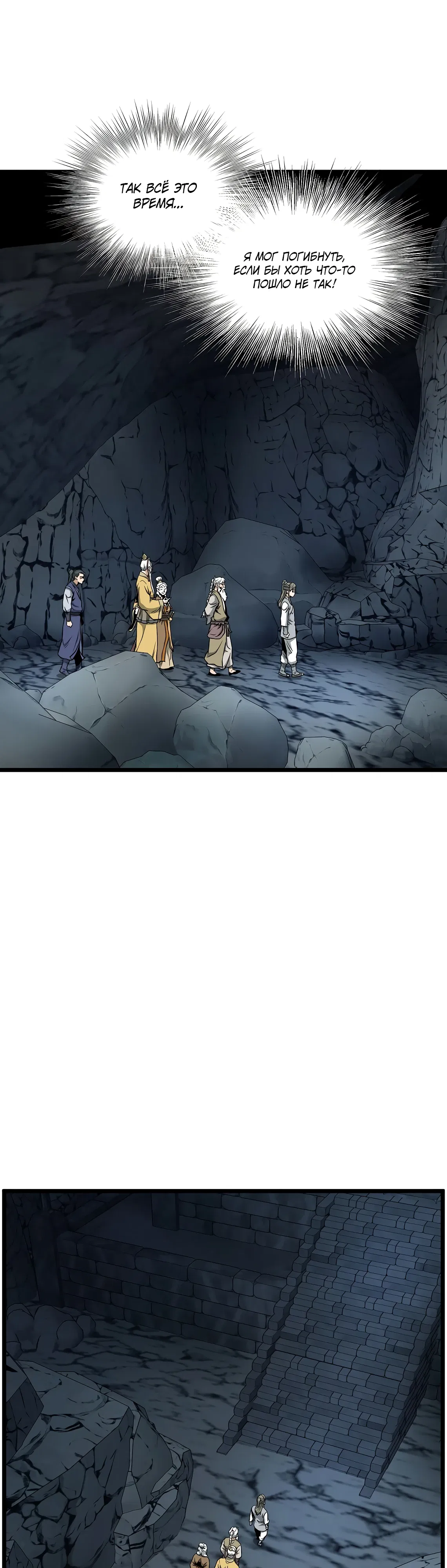 Манга Система Мурим - Глава 246 Страница 40