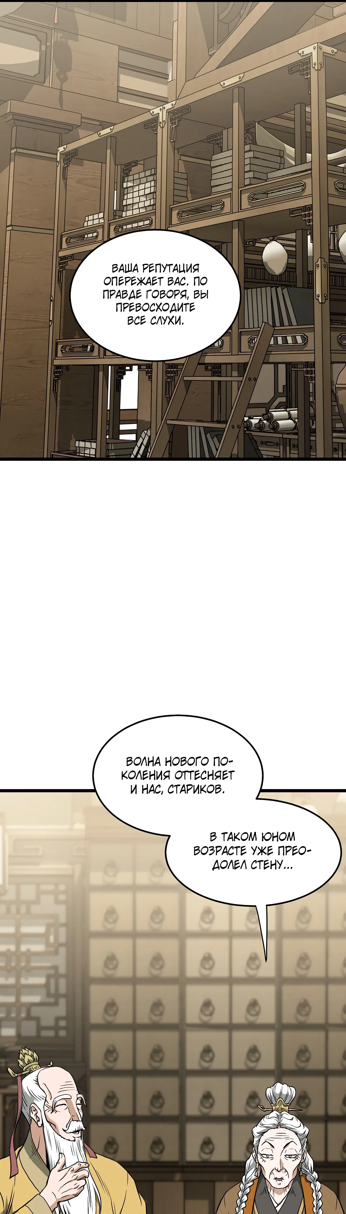 Манга Система Мурим - Глава 246 Страница 25