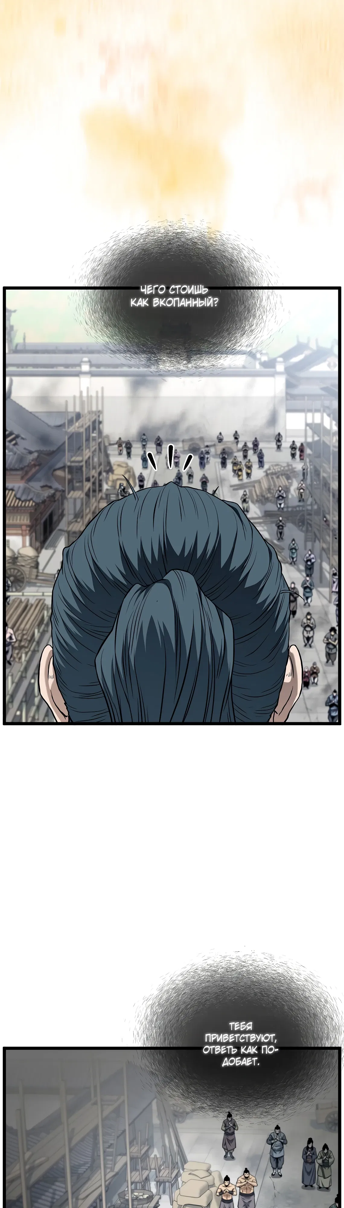 Манга Система Мурим - Глава 246 Страница 17