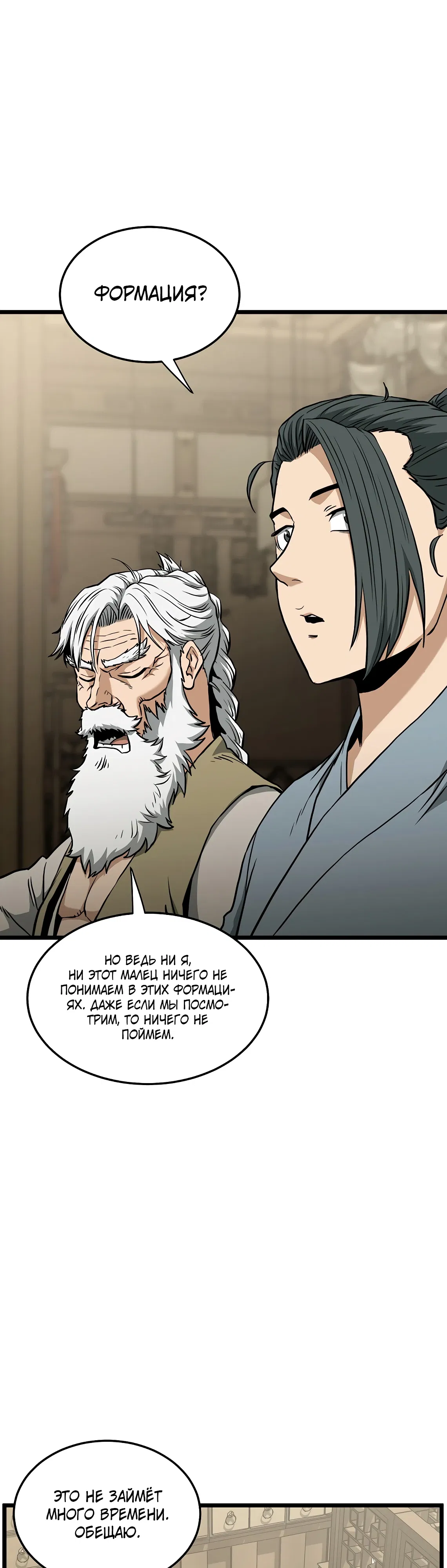 Манга Система Мурим - Глава 246 Страница 31