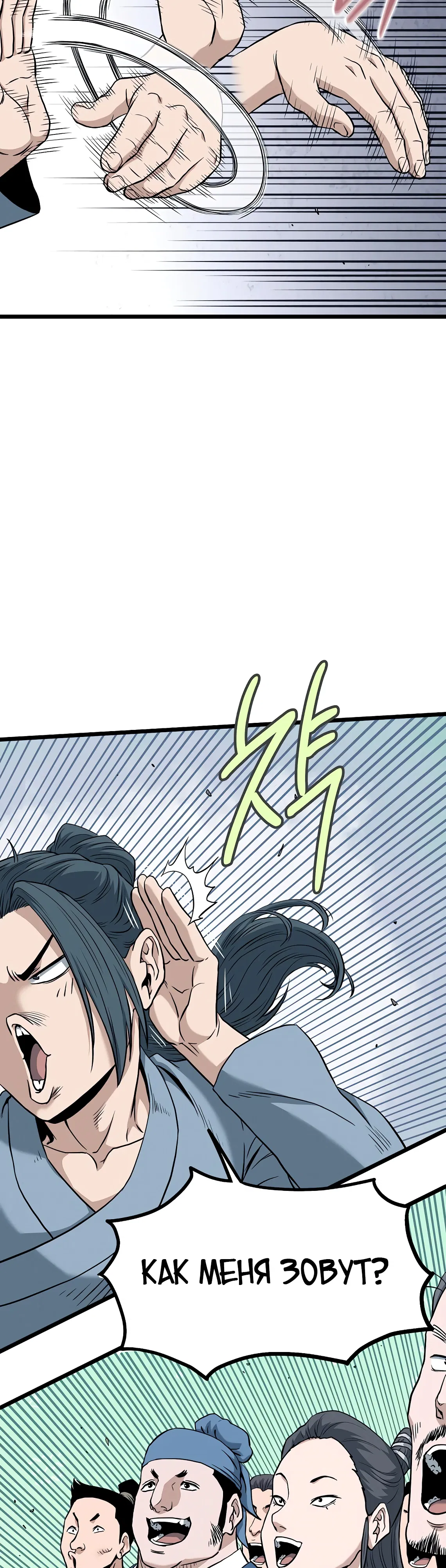 Манга Система Мурим - Глава 246 Страница 20