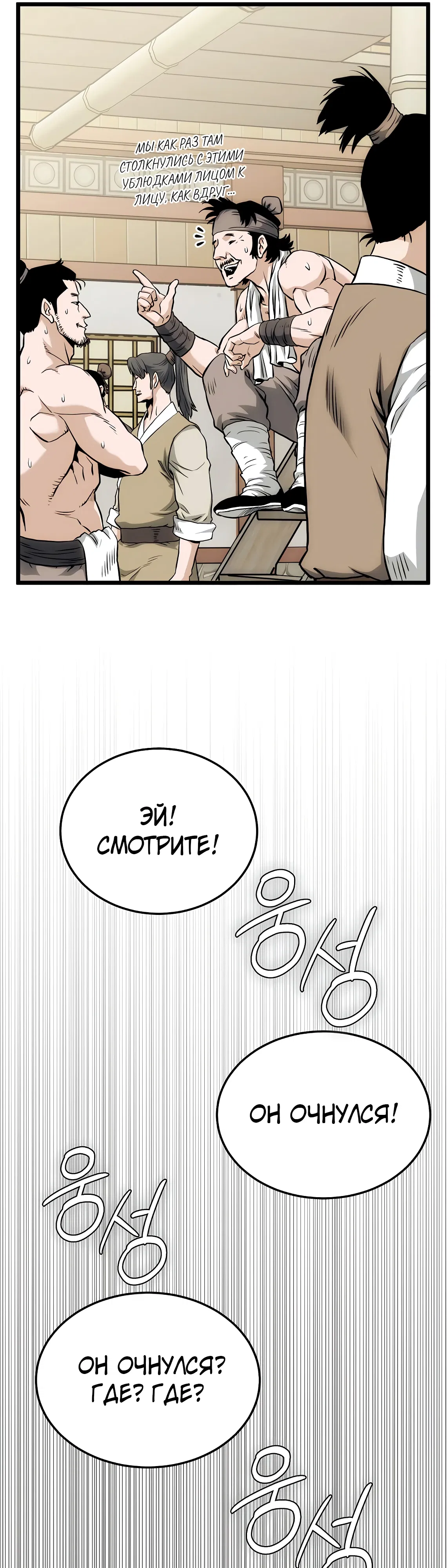 Манга Система Мурим - Глава 246 Страница 13