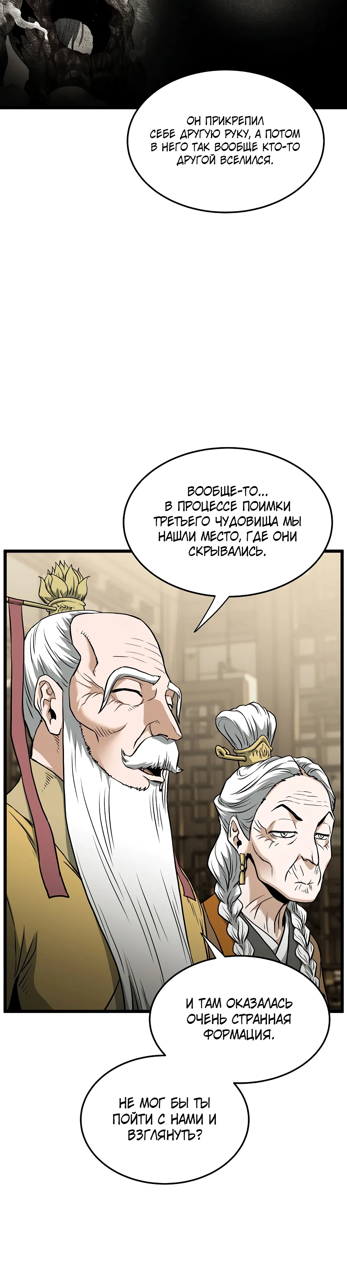 Манга Система Мурим - Глава 246 Страница 30