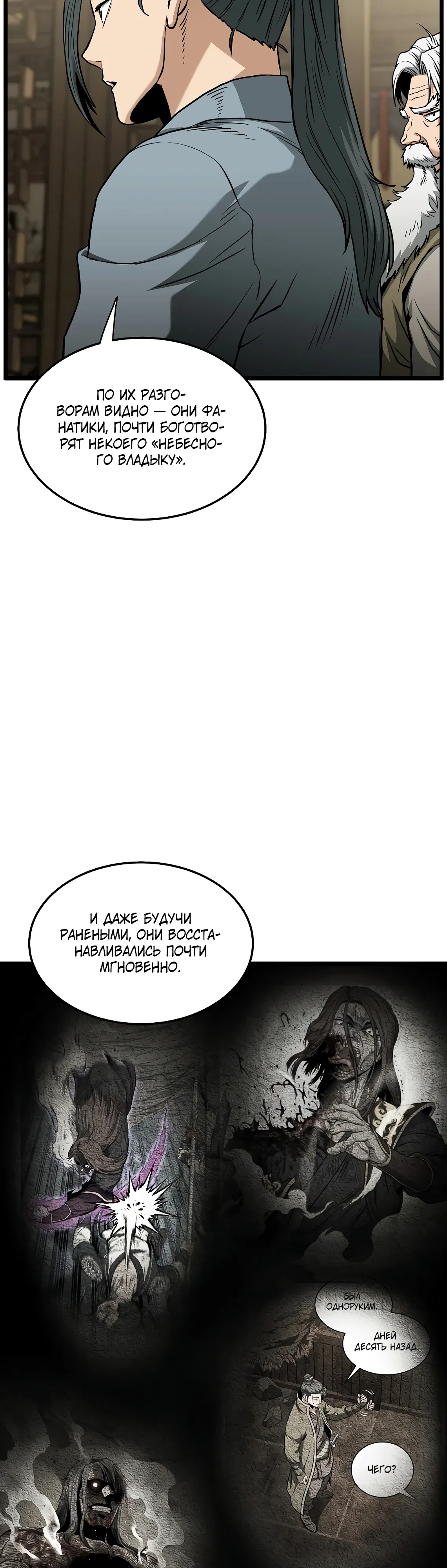 Манга Система Мурим - Глава 246 Страница 29