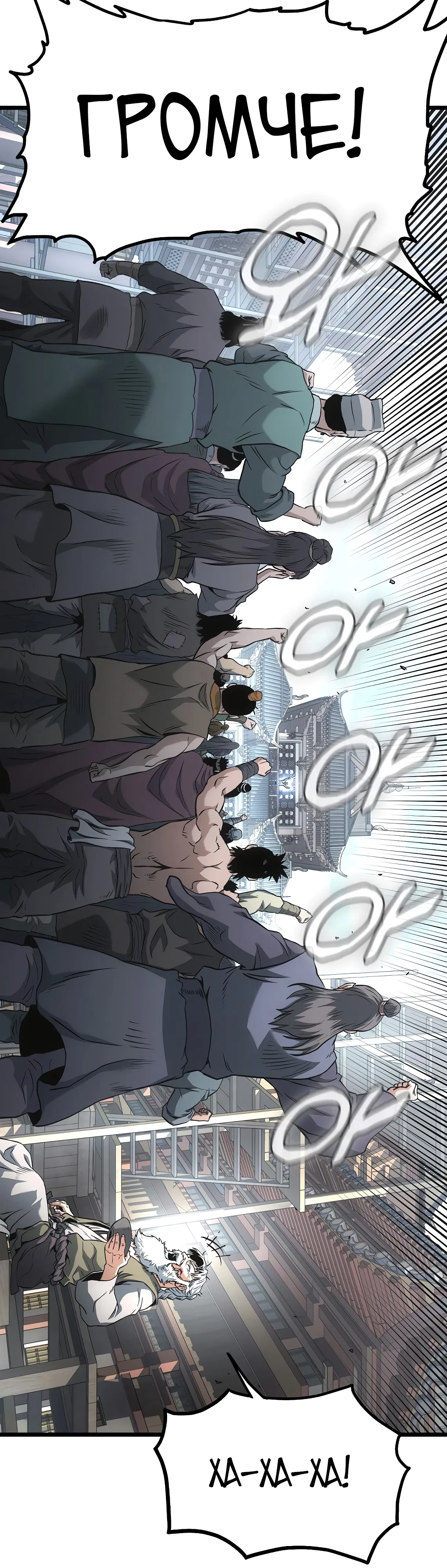 Манга Система Мурим - Глава 246 Страница 23