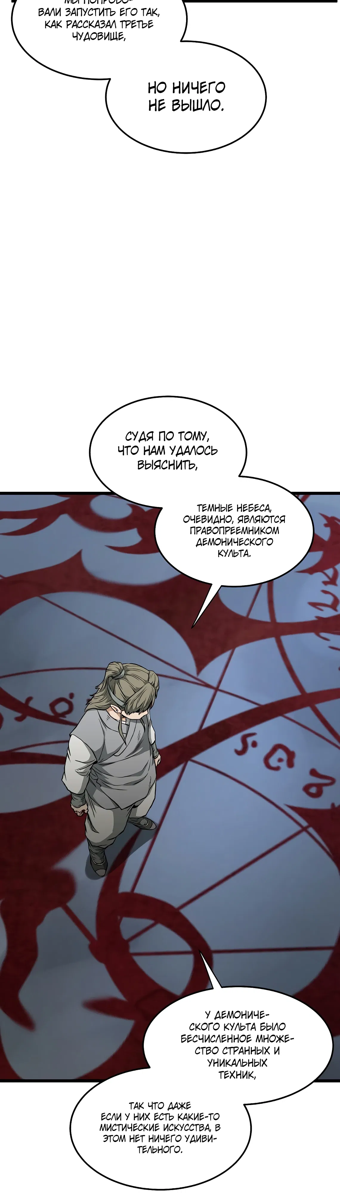 Манга Система Мурим - Глава 246 Страница 47