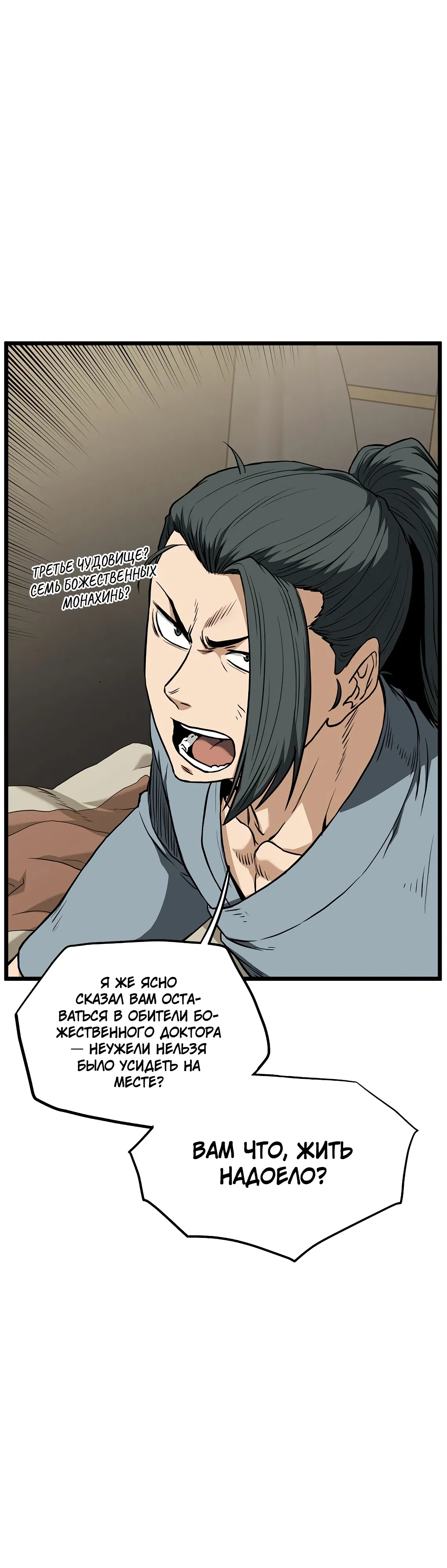 Манга Система Мурим - Глава 246 Страница 7