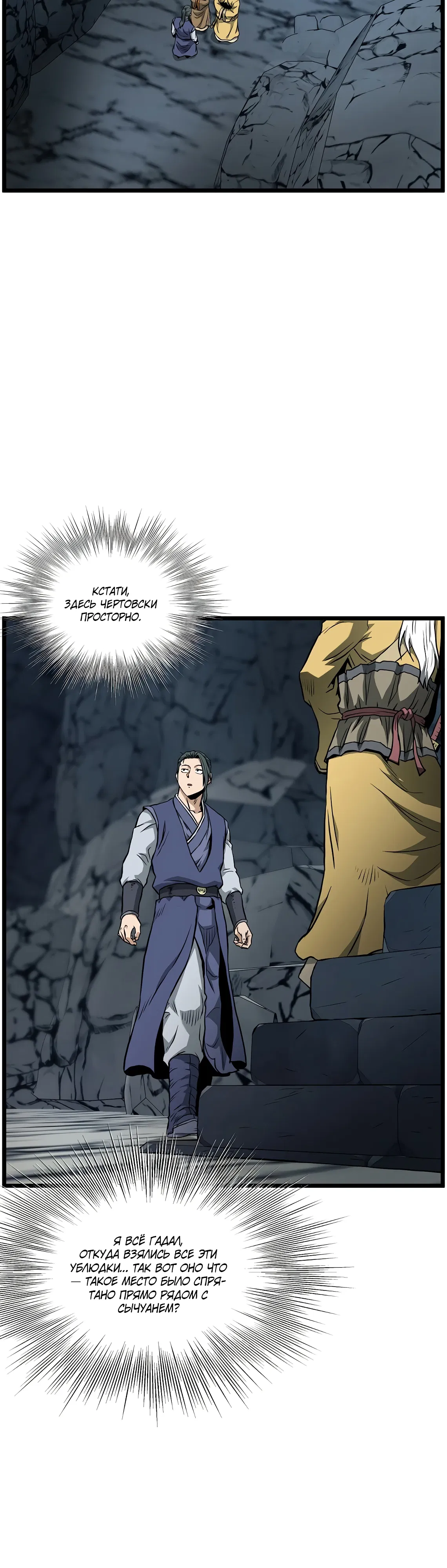 Манга Система Мурим - Глава 246 Страница 41