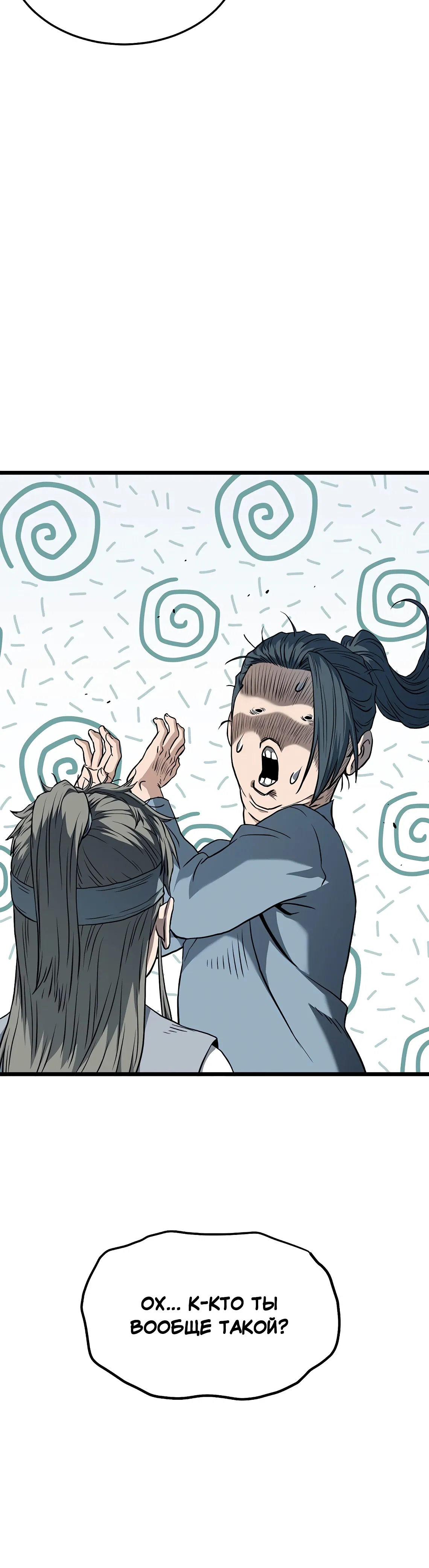 Манга Система Мурим - Глава 246 Страница 36