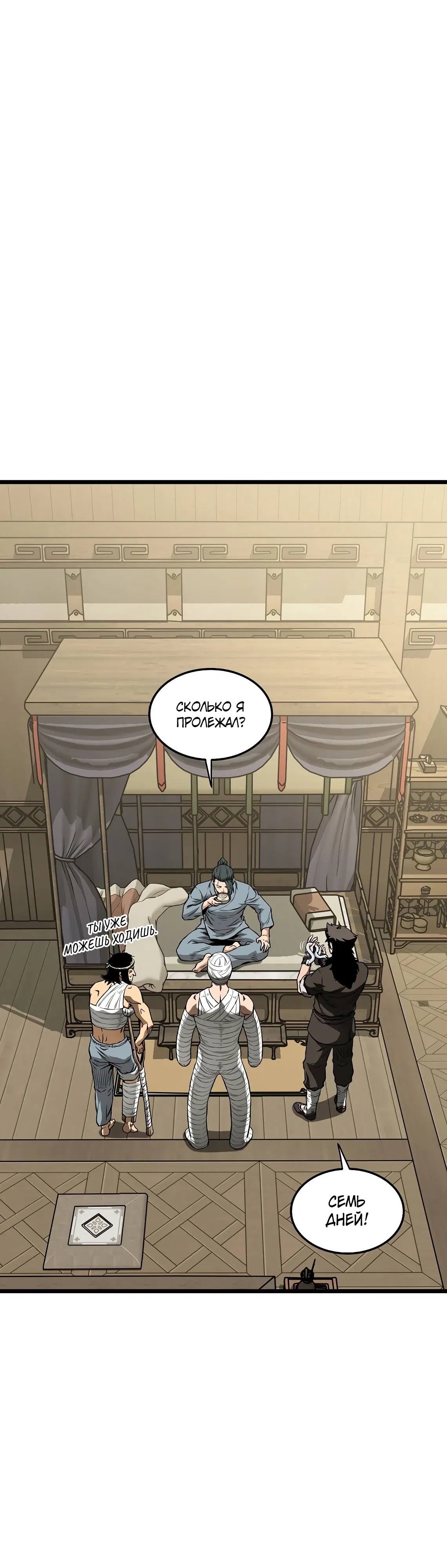 Манга Система Мурим - Глава 246 Страница 4