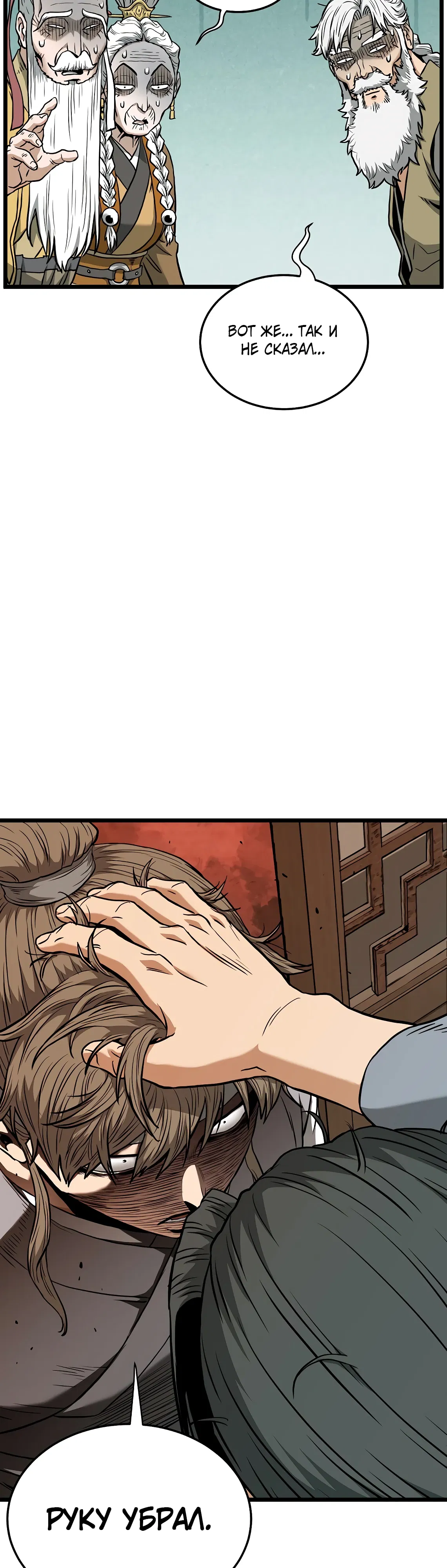 Манга Система Мурим - Глава 246 Страница 35