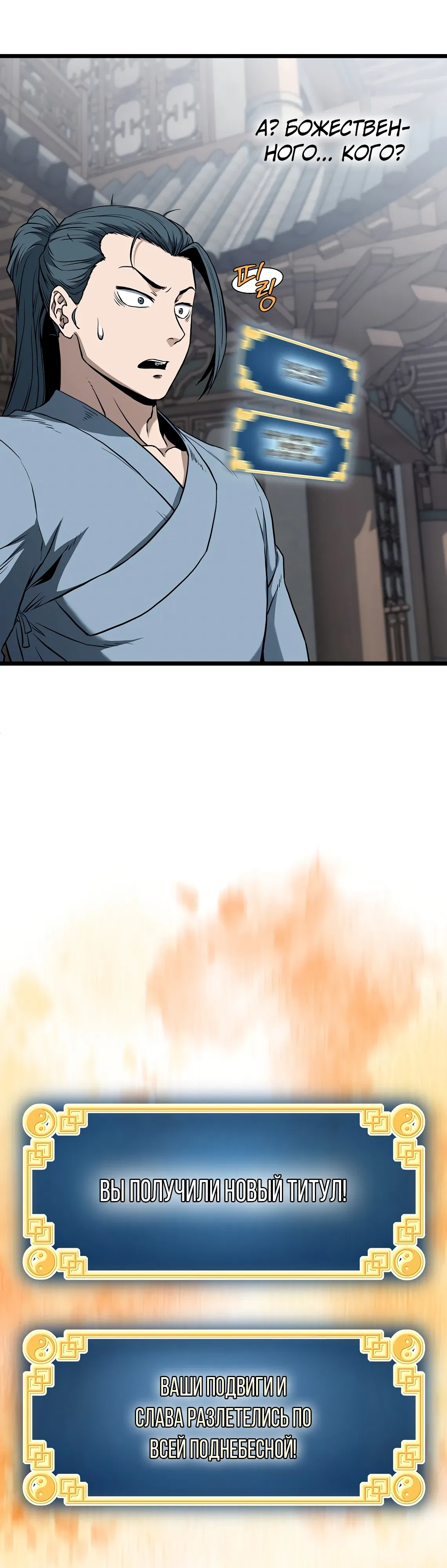 Манга Система Мурим - Глава 246 Страница 16