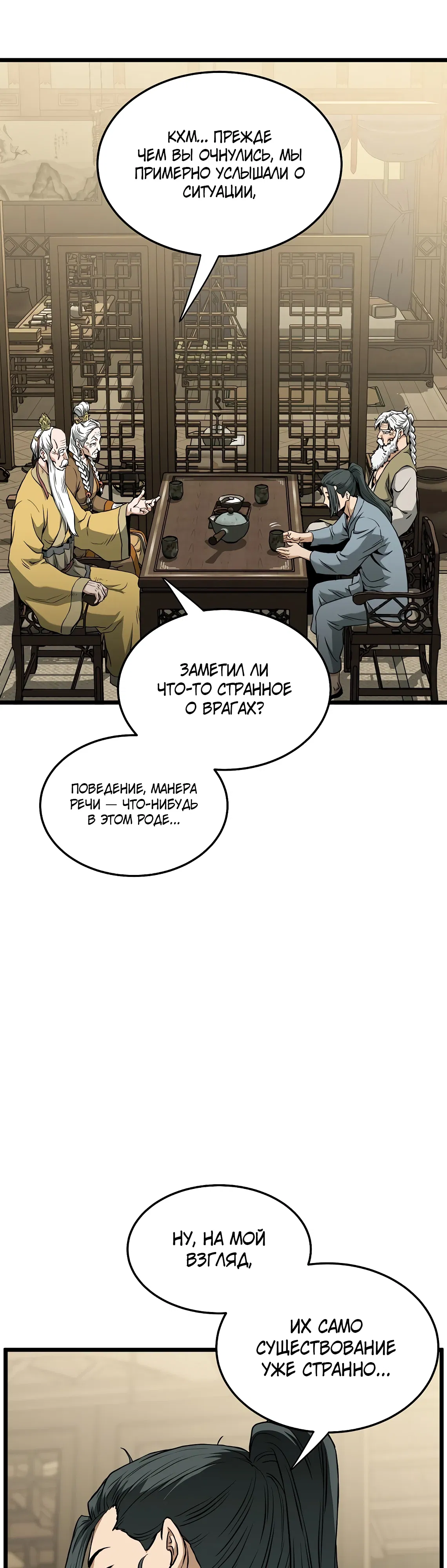 Манга Система Мурим - Глава 246 Страница 28