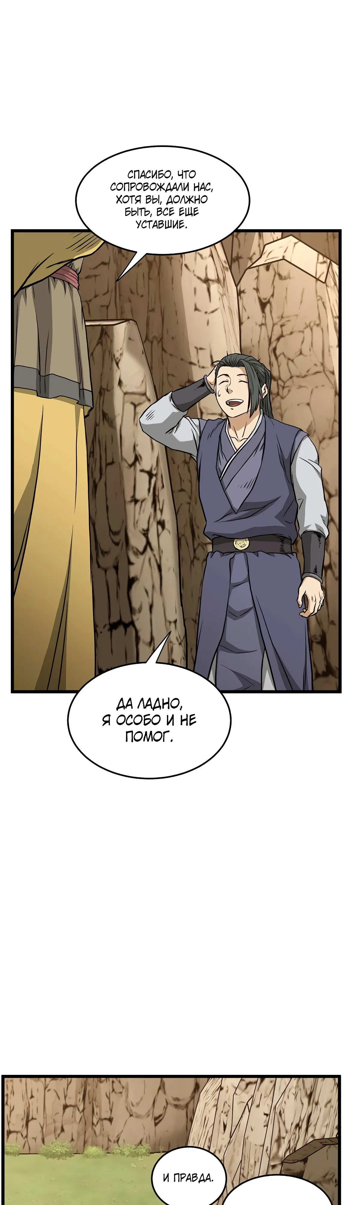 Манга Система Мурим - Глава 246 Страница 50