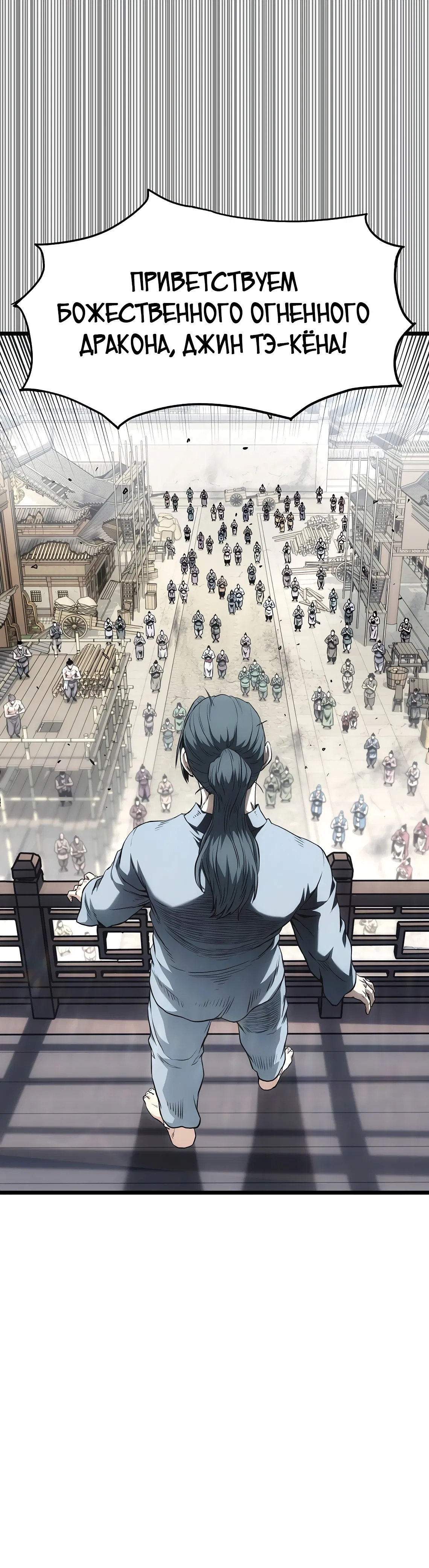 Манга Система Мурим - Глава 246 Страница 15