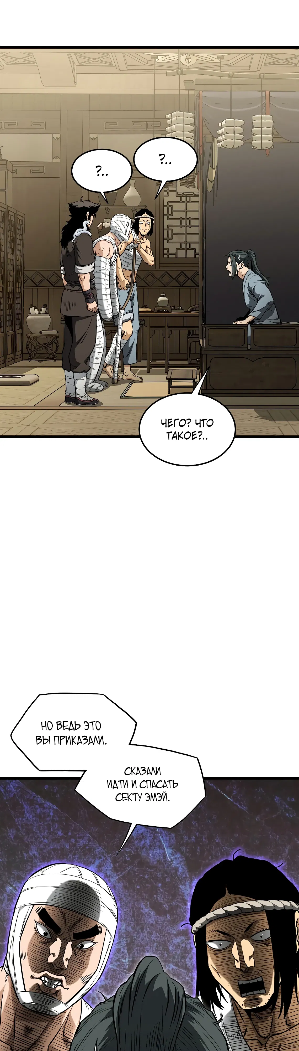 Манга Система Мурим - Глава 246 Страница 8