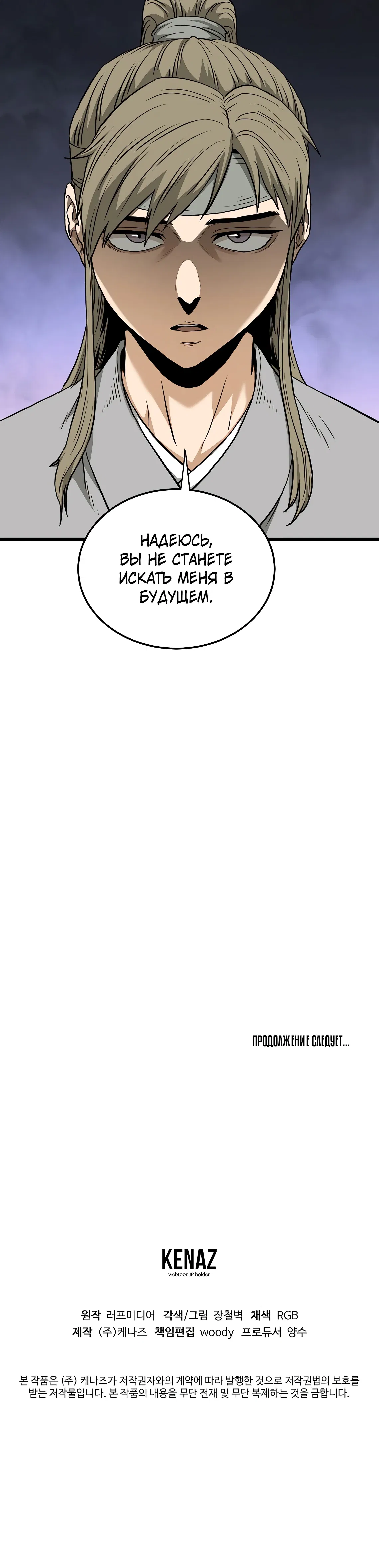 Манга Система Мурим - Глава 246 Страница 53