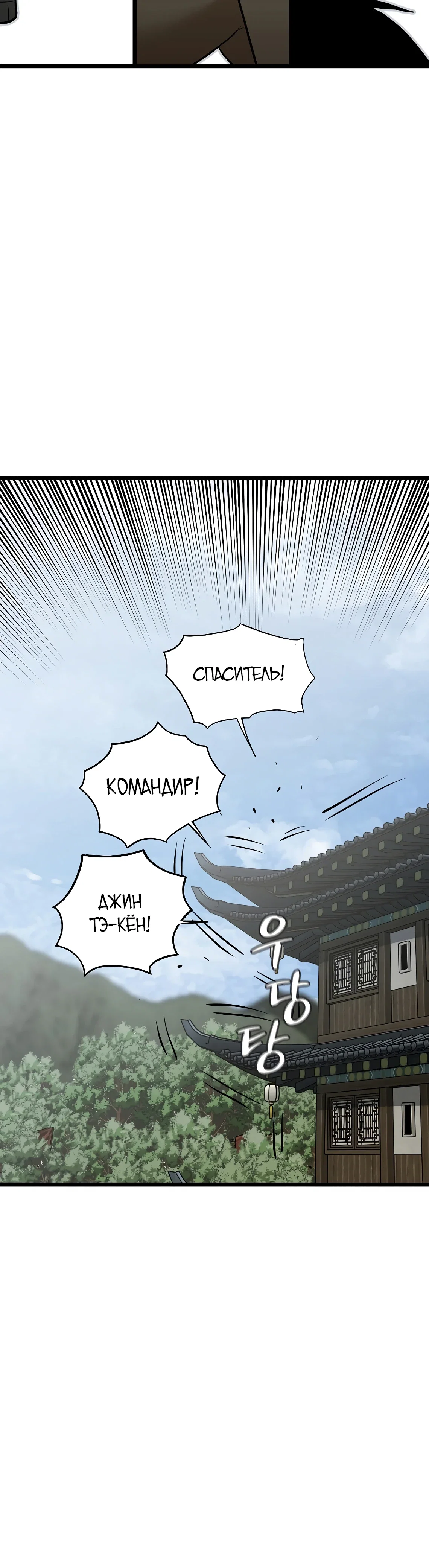 Манга Система Мурим - Глава 246 Страница 3