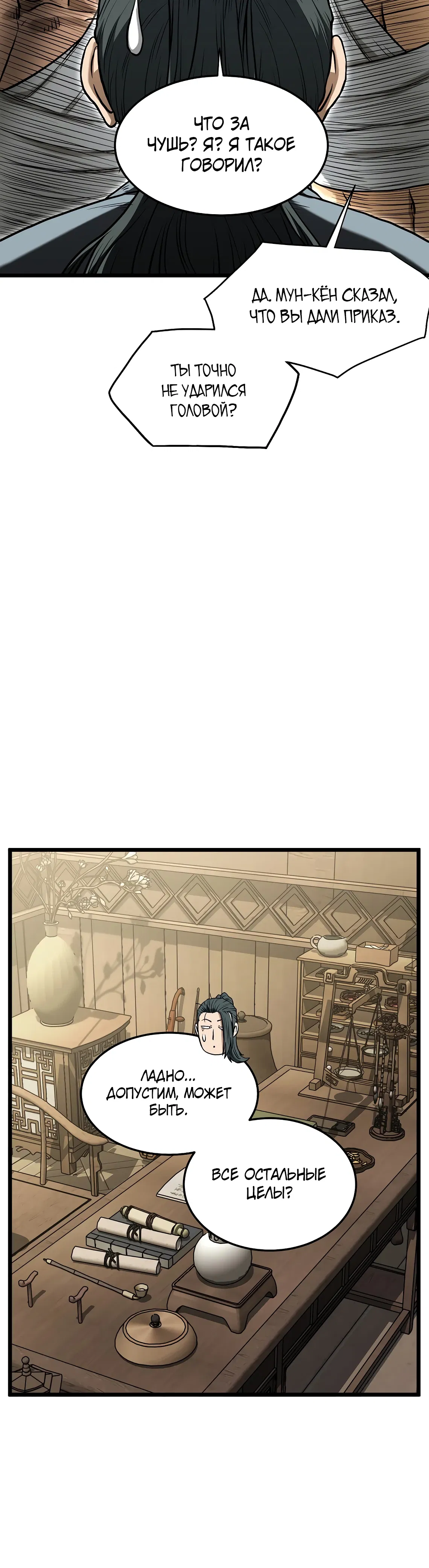 Манга Система Мурим - Глава 246 Страница 9
