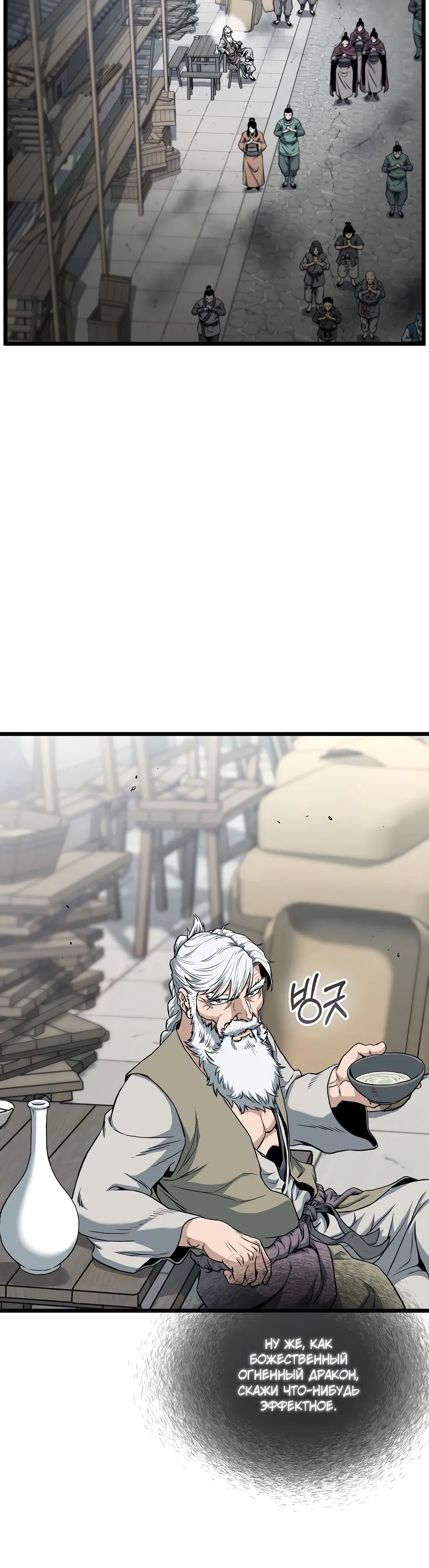 Манга Система Мурим - Глава 246 Страница 18