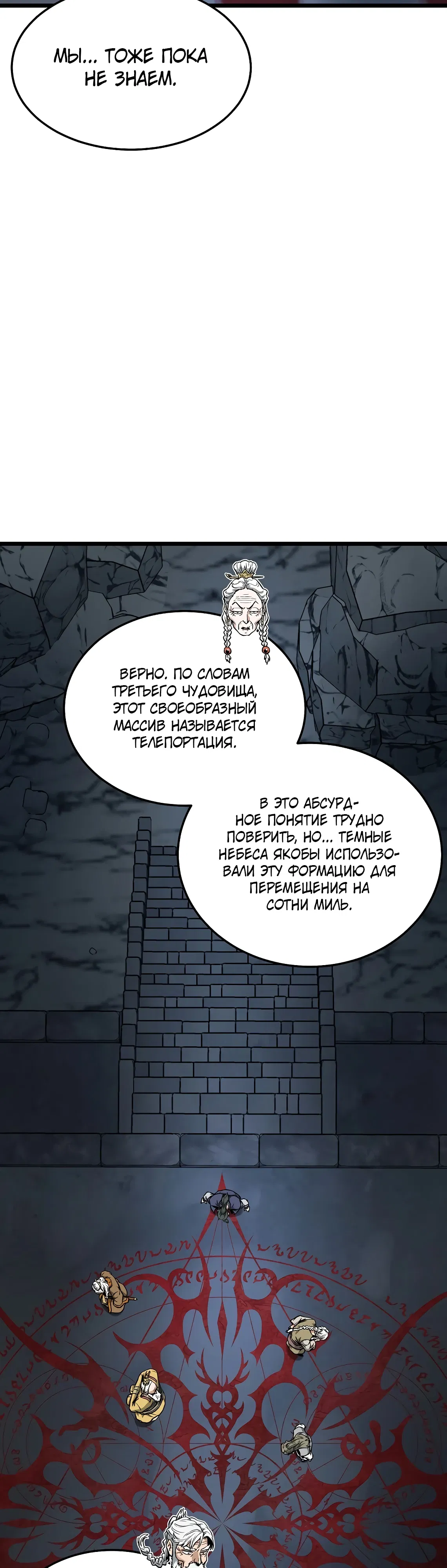 Манга Система Мурим - Глава 246 Страница 44