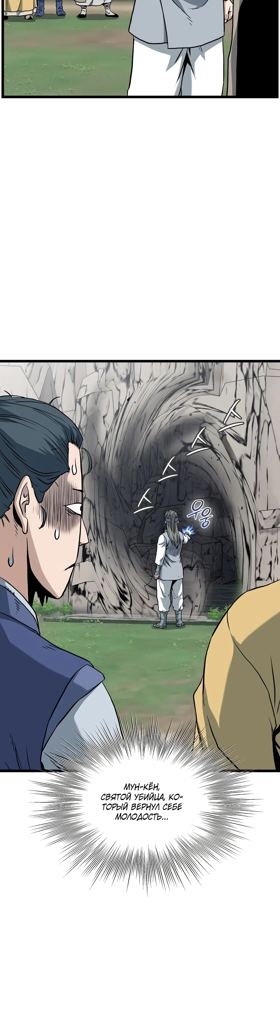 Манга Система Мурим - Глава 246 Страница 39