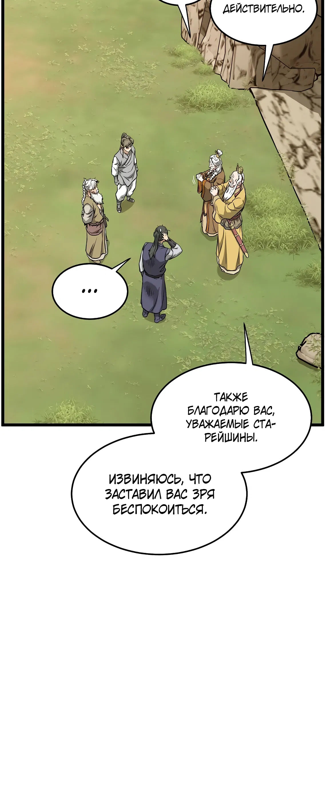 Манга Система Мурим - Глава 246 Страница 51