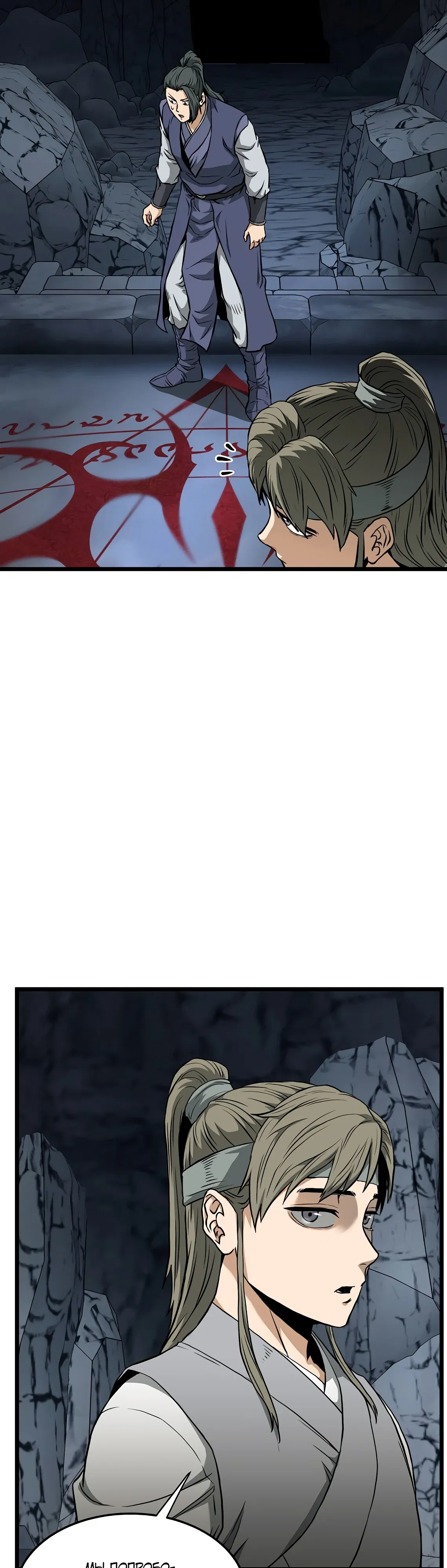 Манга Система Мурим - Глава 246 Страница 46