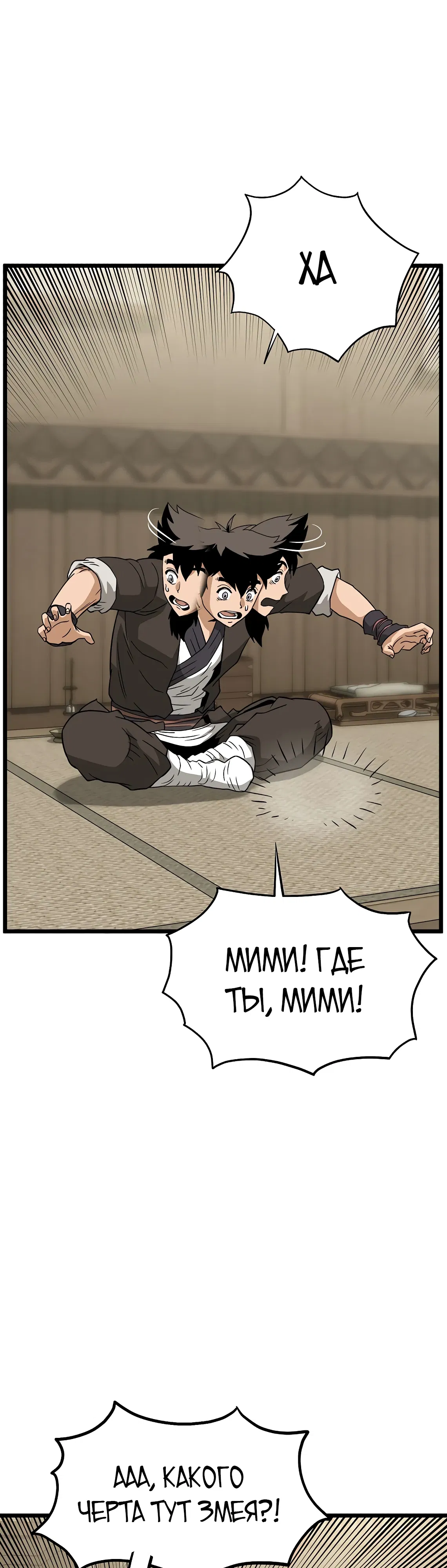 Манга Система Мурим - Глава 246 Страница 1