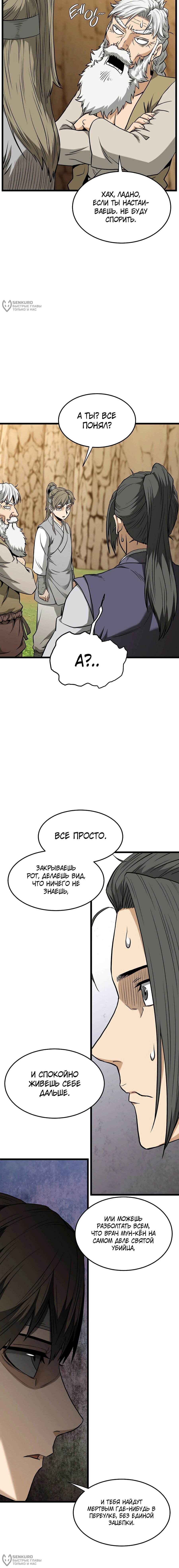 Манга Система Мурим - Глава 247 Страница 4