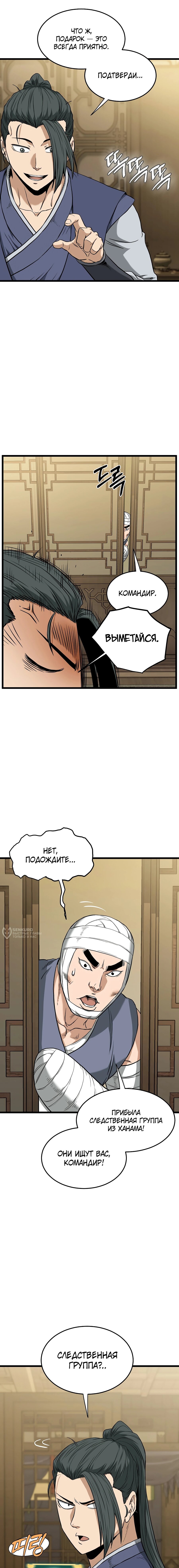 Манга Система Мурим - Глава 247 Страница 14