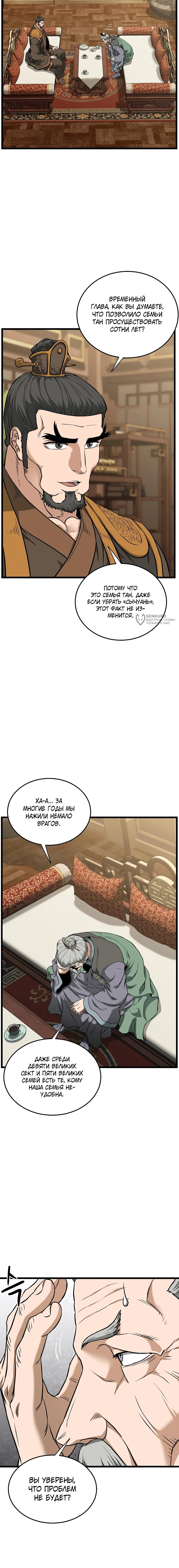 Манга Система Мурим - Глава 247 Страница 19