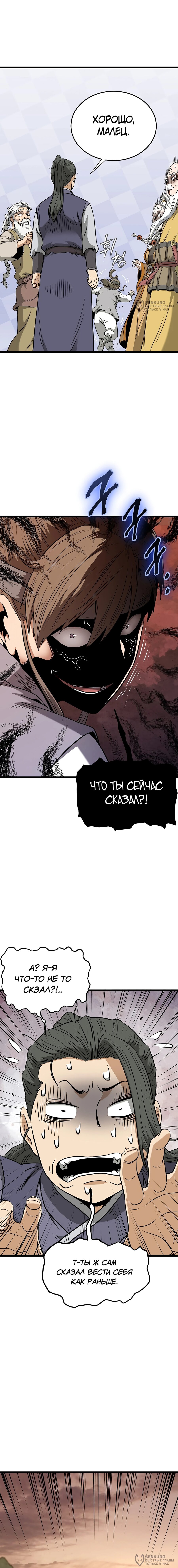 Манга Система Мурим - Глава 247 Страница 8