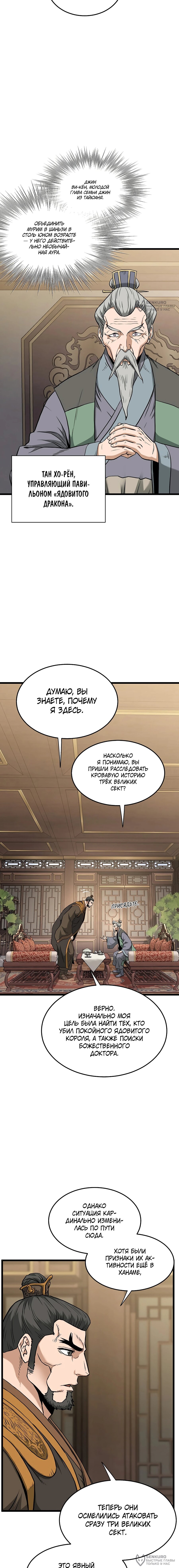 Манга Система Мурим - Глава 247 Страница 16