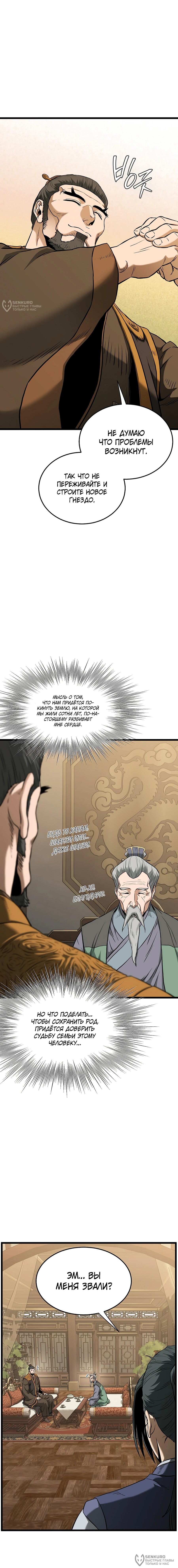 Манга Система Мурим - Глава 247 Страница 20