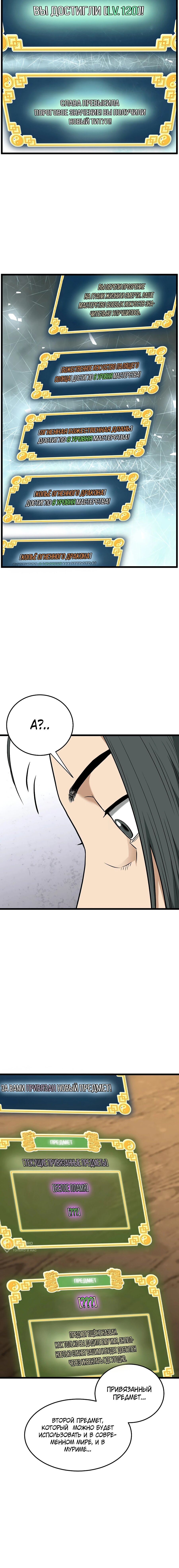 Манга Система Мурим - Глава 247 Страница 13