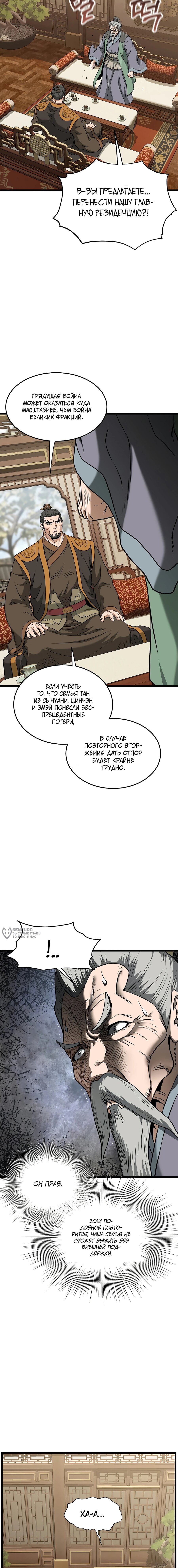 Манга Система Мурим - Глава 247 Страница 18