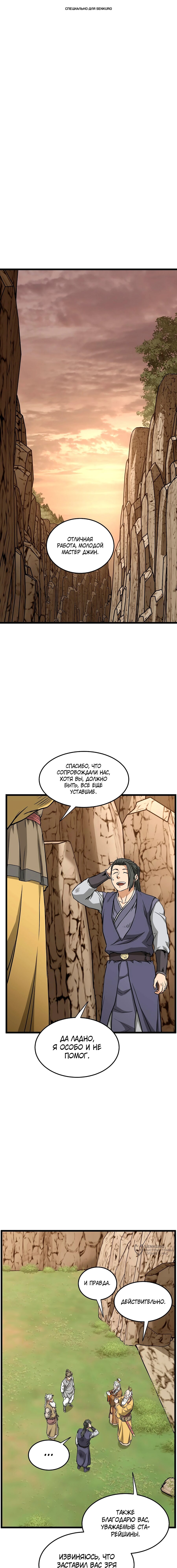 Манга Система Мурим - Глава 247 Страница 1