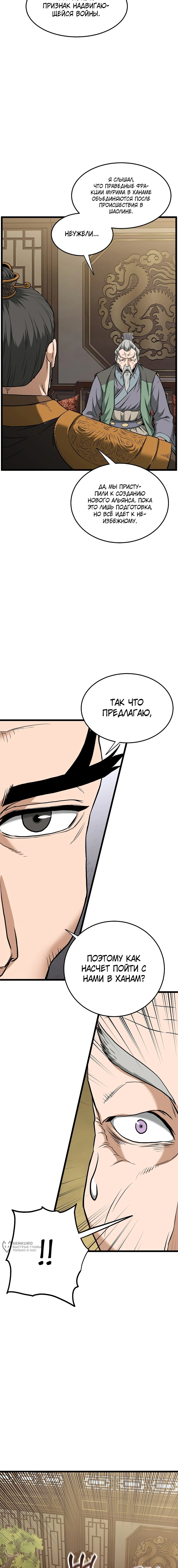 Манга Система Мурим - Глава 247 Страница 17