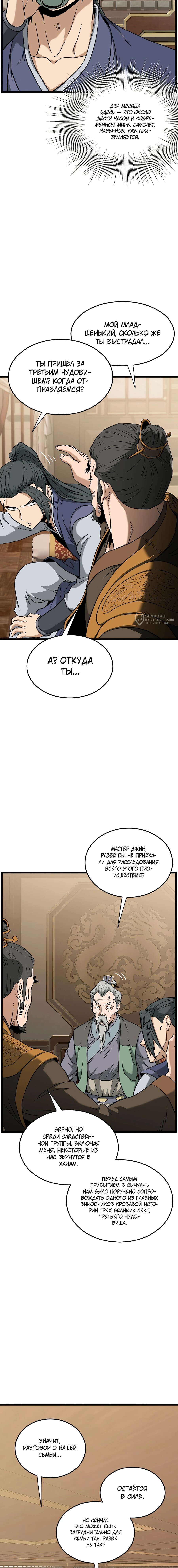 Манга Система Мурим - Глава 247 Страница 23