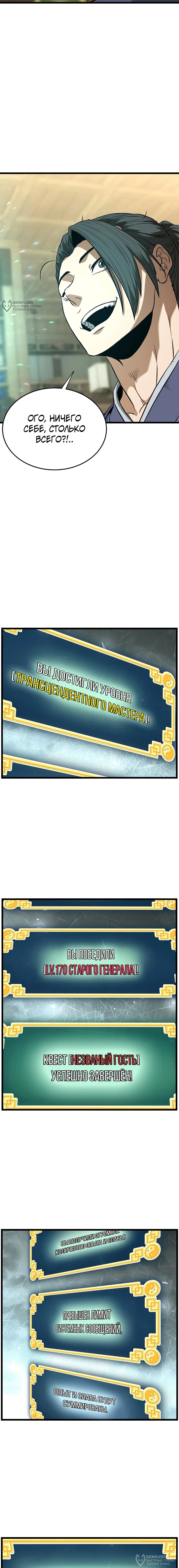 Манга Система Мурим - Глава 247 Страница 12